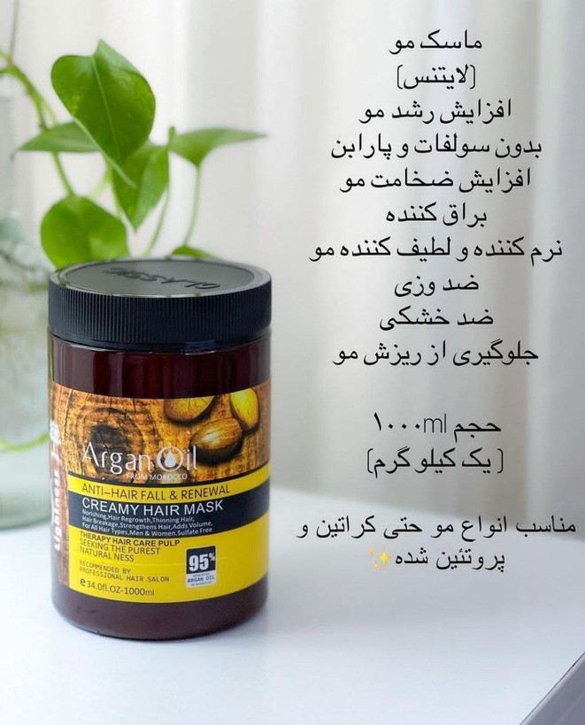 ماسک مو لایتنس مدل آرگان حجم 1000 میلی لیتر