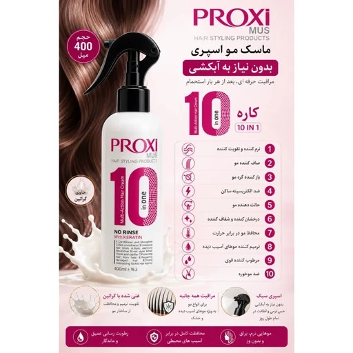 اسپری مو پروکسی مدل 10in1 حجم 400 میلی لیتر