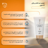 کرم ضدآفتاب رنگی لانسون SPF50 مدل مالتی اکشن، مناسب پوستهای چرب شماره 1.5